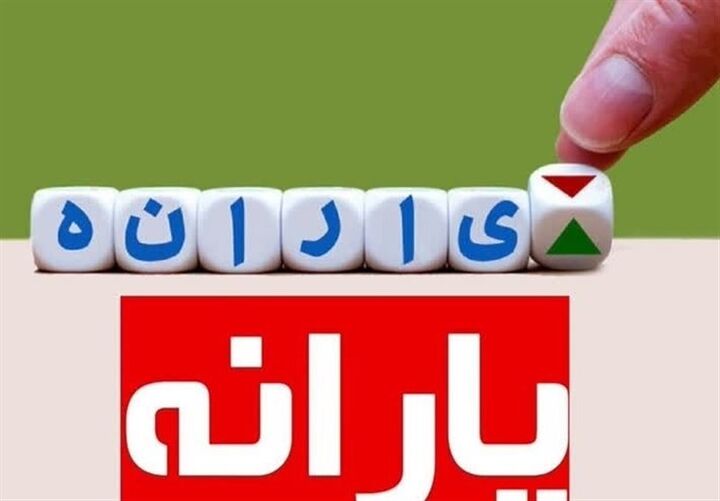 اپوزیسیون‌های خارج نشینی که هنوز یارانه نقدی می‌گیرند