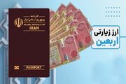 چطور ارز اربعین بگیریم