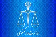 بیانیه وزارت دادگستری در محکومیت حمله تروریستی به دادگستری زاهدان