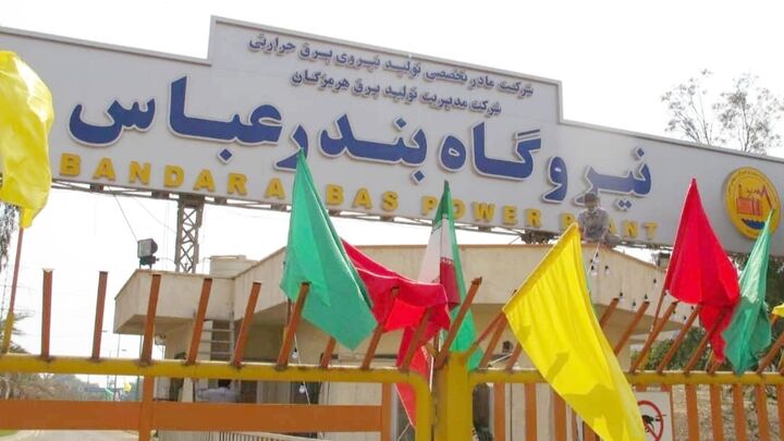 افزایش تولید نیروگاه بندرعباس با دستور قضایی