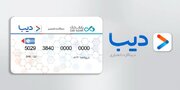 ویدیوکامنت/ ایثارگران چگونه «دیبا کارت اعتباری» بگیرند؟