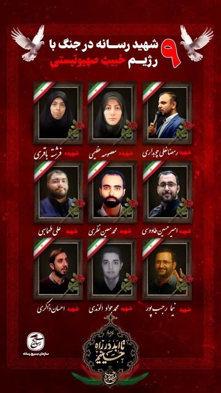 خبرنگارانی که «شهادت» آخرین خبرشان بود!