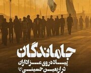 غرفه محیط زیستی در راهپیمایی جاماندگان اربعین تهران
