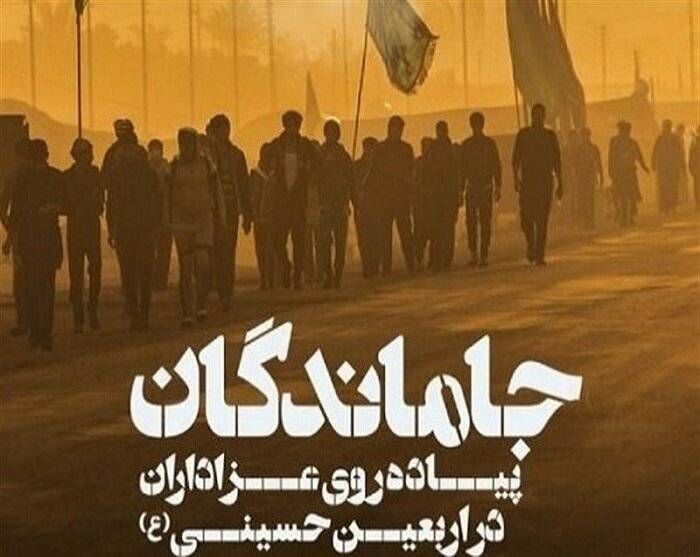 غرفه محیط زیستی در راهپیمایی جاماندگان اربعین تهران