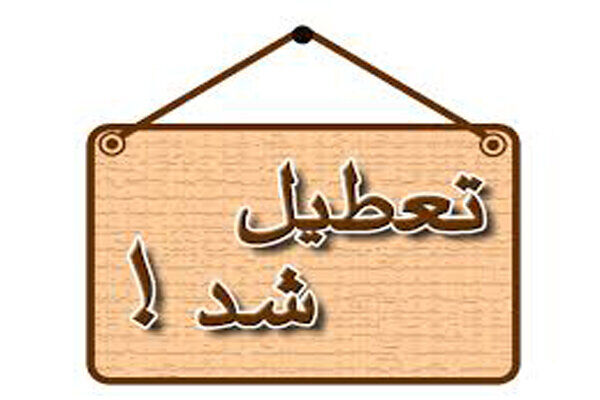 تعطیلی کلیه ادارات سیستان و بلوچستان برای کاهش مصرف انرژی