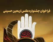 جشنواره عکس اربعین آغاز شد/ ثبت باشکوه‌ترین لحظات راهپیمایی حسینی