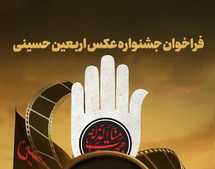 جشنواره عکس اربعین آغاز شد/ ثبت باشکوهترین لحظات راهپیمایی حسینی جشنواره عکس اربعین آغاز شد/ ثبت باشکوهترین لحظات راهپیمایی حسینی