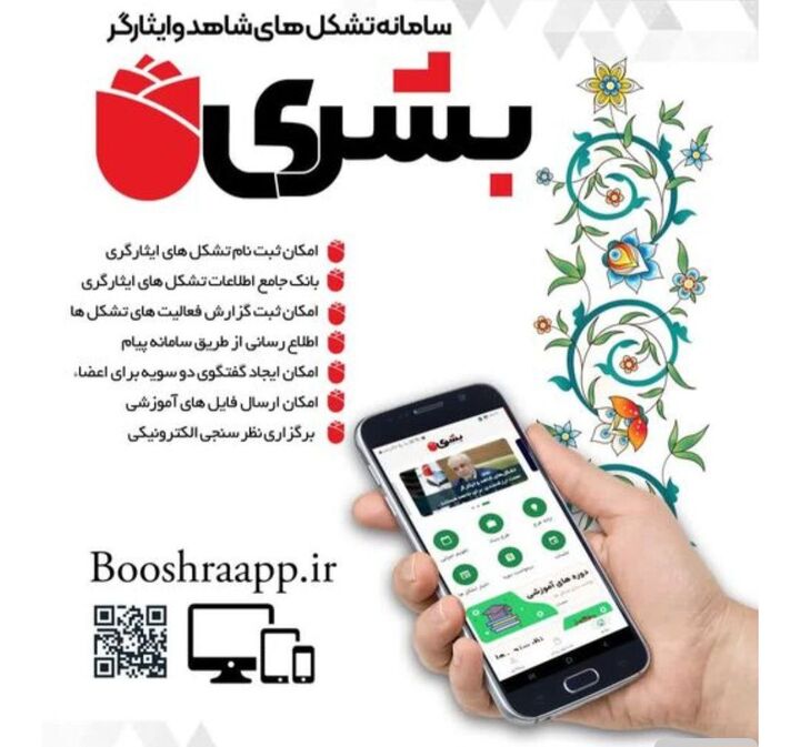 جزئیات سامانه بشری؛ نرمافزاری مختص تشکلهای شاهد و ایثارگر جزئیات سامانه بشری؛ نرمافزاری مختص تشکلهای شاهد و ایثارگر