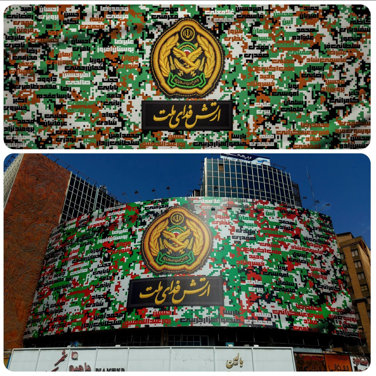 «ارتش فدای ملت» روی دیوارنگاره میدان ولیعصر