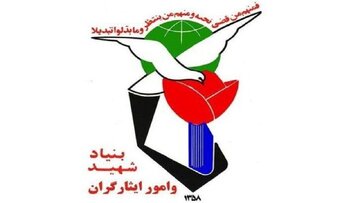بدهی هزار میلیاردی بنیاد شهید به بیمه ایران پس از ۸ سال پرداخت شد