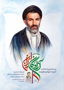 انتشار تقریظ رهبر انقلاب بر کتاب «پاسیاد پسر خاک» در رویداد ملی «آزادگان ایران» 