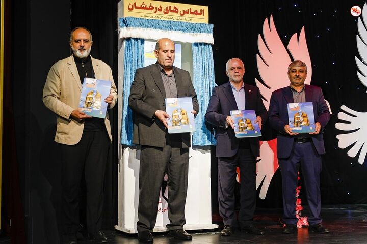 ماهنامه شاهد یاران یادمان «شهدای غریب در اسارت» رونمایی شد