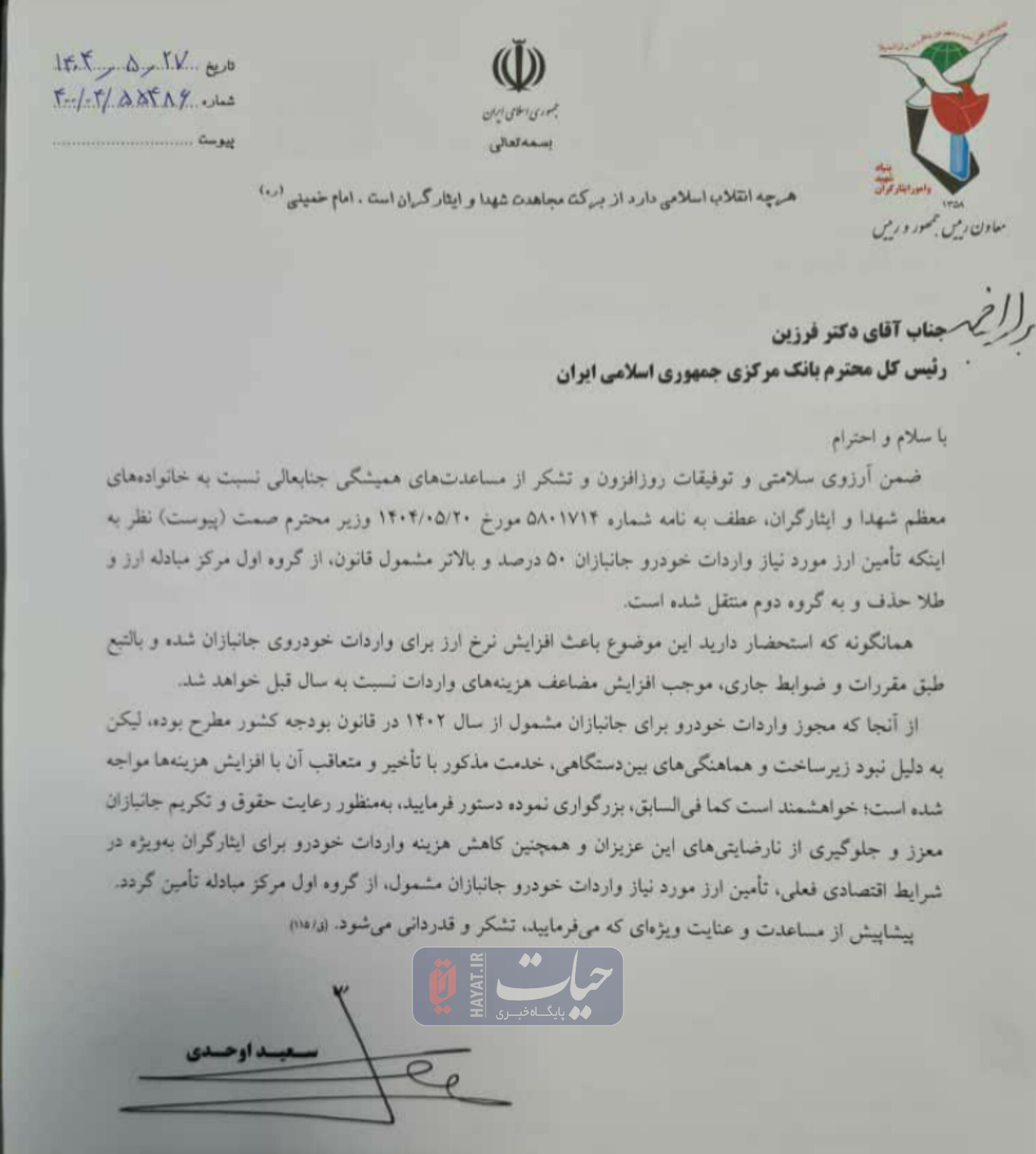 درخواست اوحدی از بانک مرکزی: ارز خودرو جانبازان از گروه اول مرکز مبادله تأمین شود