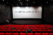 سینماها ۳۱ مرداد و ۲ شهریور تعطیل هستند