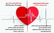 ﻭﺑﯿﻨﺎﺭ ﺁﻣﻮﺯﺷﯽ "ﺑﯿﻤﺎﺭﯼﻫﺎﯼ ﻗﻠﺒﯽ ﻋﺮﻭﻗﯽ ﺩﺭ ﺳﺎﻟﻤﻨﺪﺍﻥ" ﺑﺮﮔﺰﺍﺭ شد