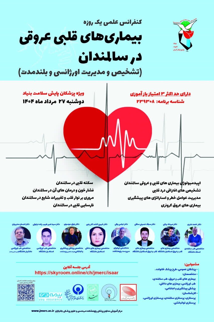 ﻭﺑﯿﻨﺎﺭ ﺁﻣﻮﺯﺷﯽ "ﺑﯿﻤﺎﺭﯼﻫﺎﯼ ﻗﻠﺒﯽ ﻋﺮﻭﻗﯽ ﺩﺭ ﺳﺎﻟﻤﻨﺪﺍﻥ" ﺑﺮﮔﺰﺍﺭ شد