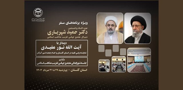 همایش وحدت اسلامی در گرگان برگزار می‌شود