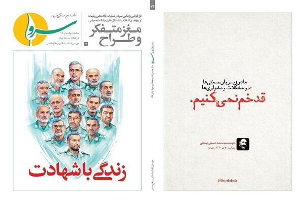 هفتاد وچهارمین شماره نشریه «سرو» منتشر شد هفتاد وچهارمین شماره نشریه «سرو» منتشر شد