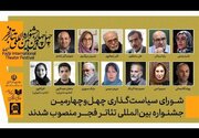 معرفی اعضای شورای سیاستگذاری چهل و چهارمین جشنواره تئاتر فجر