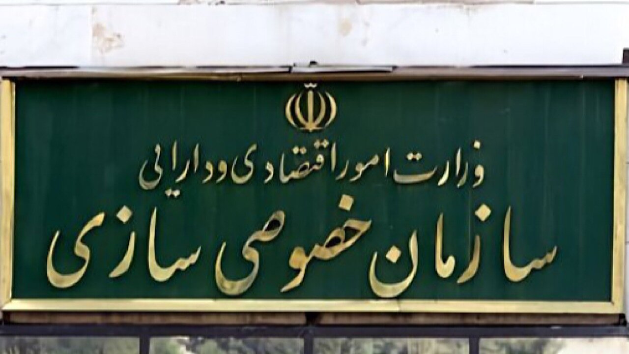 سهم ۱۱ درصدی بخش خصوصی از واگذاری‌ها