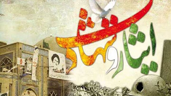 ایثار، سوگند جاودان هنرمندان معاصر ایثار، سوگند جاودان هنرمندان معاصر