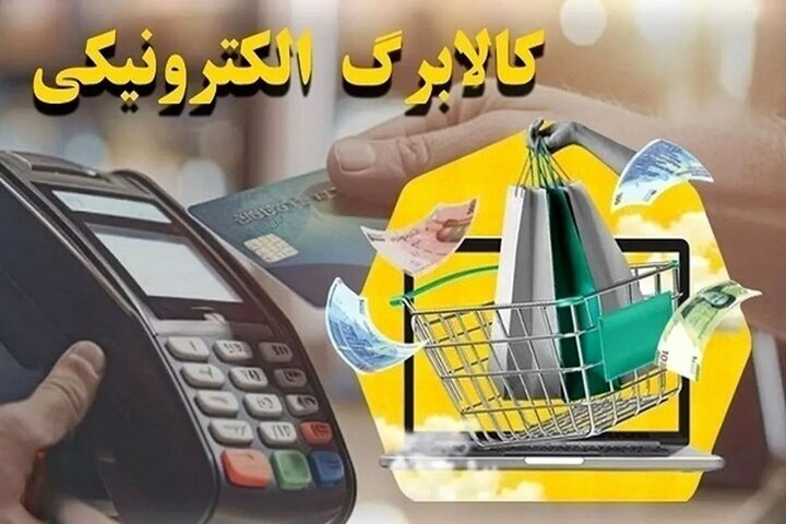 زمانبندی مرحله چهارم کالابرگ الکترونیک