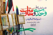 عکس/ همایش ملی وحدت و مقاومت در زاهدان