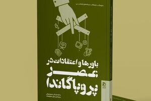 کتابی که به درد روحانیان هم می‌خورد