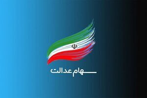 پیامک‌های واریز سود سهام عدالت جعلی است؛