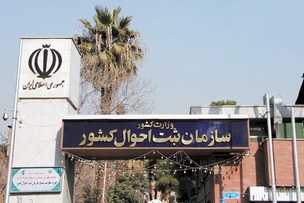 پرتکرارترین نام مردان در ایران اعلام شد