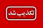 تکذیب چندباره صدور کارت صلیب سرخ جهانی و UN برای آزادگان/آزادگان هوشیار باشند