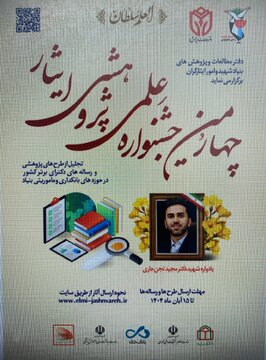 ارسال ۴۷۵۰ اثر به جشنواره ملی علمی پژوهشی ایثار