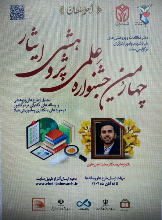 ارسال ۴۷۵۰ اثر به جشنواره ملی علمی پژوهشی ایثار