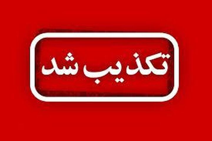 تکذیب چندباره صدور کارت صلیب سرخ جهانی و UN برای آزادگان/آزادگان هوشیار باشند تکذیب چندباره صدور کارت صلیب سرخ جهانی و UN برای آزادگان/آزادگان هوشیار باشند