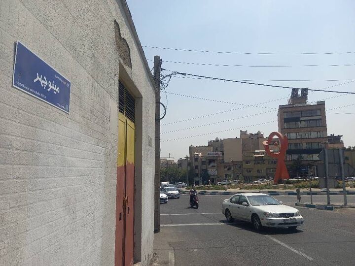 بلوار دانشجو، میزبان نام شهید هسته‌ای شد