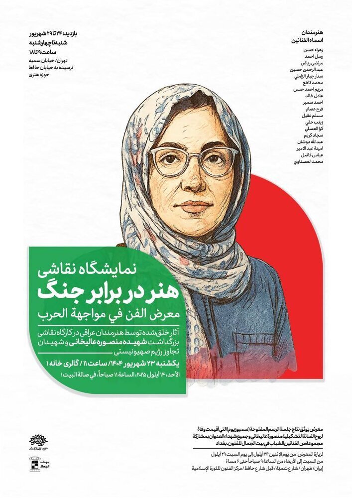 نمایشگاه «هنر در برابر جنگ» افتتاح شد