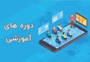 دوره آموزشی مدیریت دانش سازمانی برگزار شد