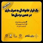 یک قرار خانوادگی به صرف بازی؛ همین نزدیکی‌ها، دریاچه شهدای خلیج فارس
