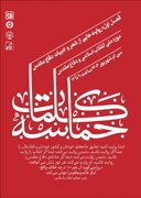«حماسه کلمات»؛ روایت تازه از ادبیات دفاع مقدس