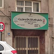 اینفوگرافیک/ معرفی مراکز مشاوره شاهد و ایثارگر در تهران