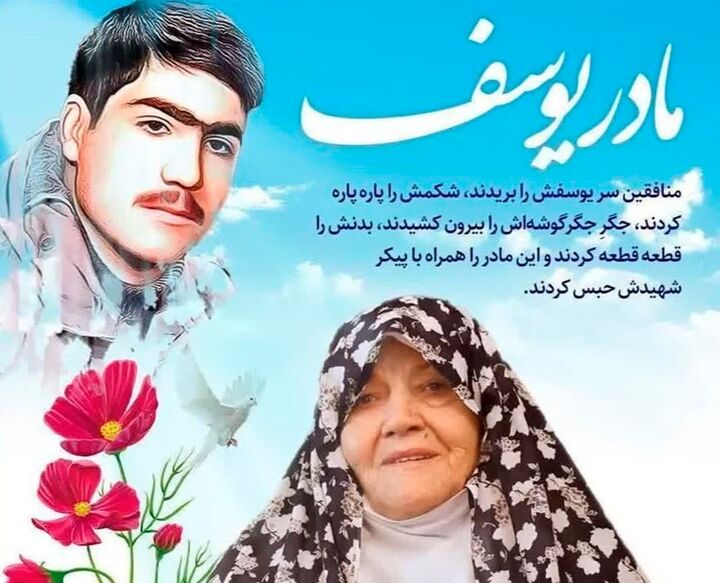 مظلوم‌ترین مادر شهید در ایران چگونه شهرت یافت؟