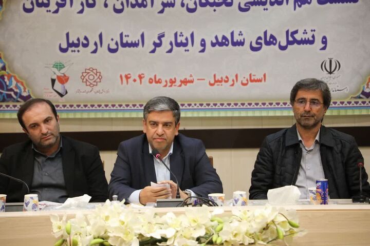 همایش هم‌اندیشی تشکلهای شاهد و ایثارگر، نخبگان و کارآفرینان برتر شاهد و ایثارگر در اردبیل برگزار شد