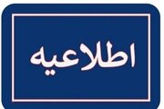 اطلاعیه سپاه ایلام در مورد انفجار کنترل شده طی امشب