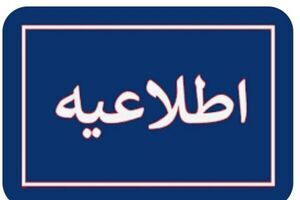 اطلاعیه سپاه ایلام در مورد انفجار کنترل شده طی امشب