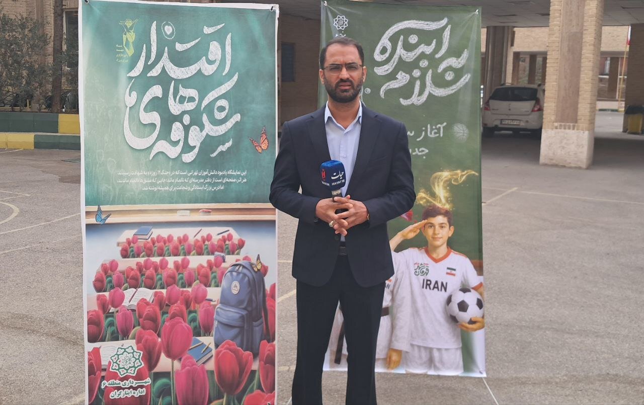 بازگشایی مدارس در غیاب ۳۴ دانشآموز شهید جنگ ۱۲ روزه