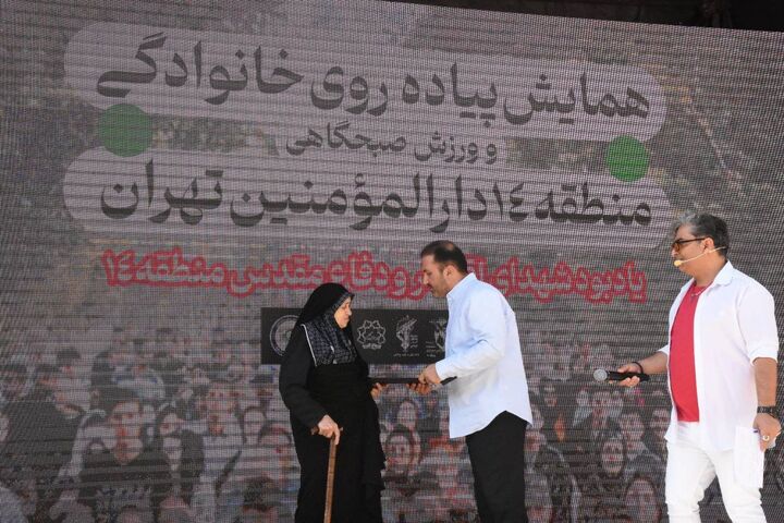 برگزاری همایش بزرگ پیاده‌روی خانوادگی در منطقه ۱۴ تهران