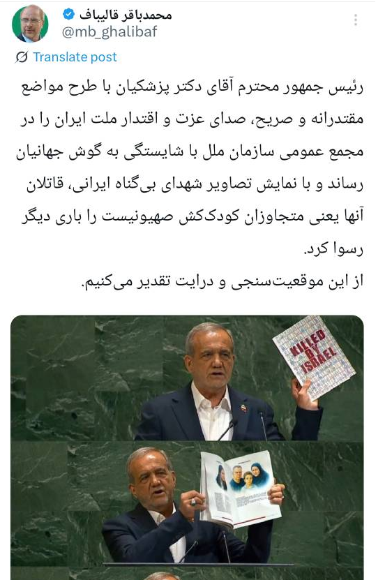 بازتاب مواضع رئیس‌جمهور در سازمان ملل/ از انسجام داخلی تا واکنش‌ها به عدم دیدار با ترامپ