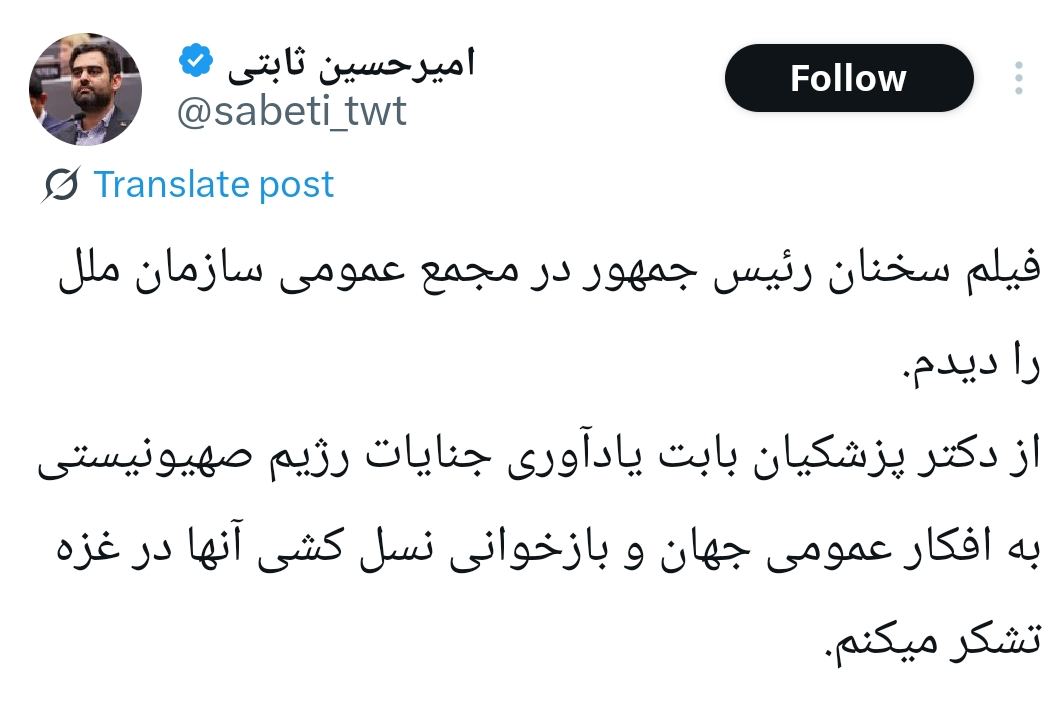 بازتاب مواضع رئیس‌جمهور در سازمان ملل/ از انسجام داخلی تا واکنش‌ها به عدم دیدار با ترامپ