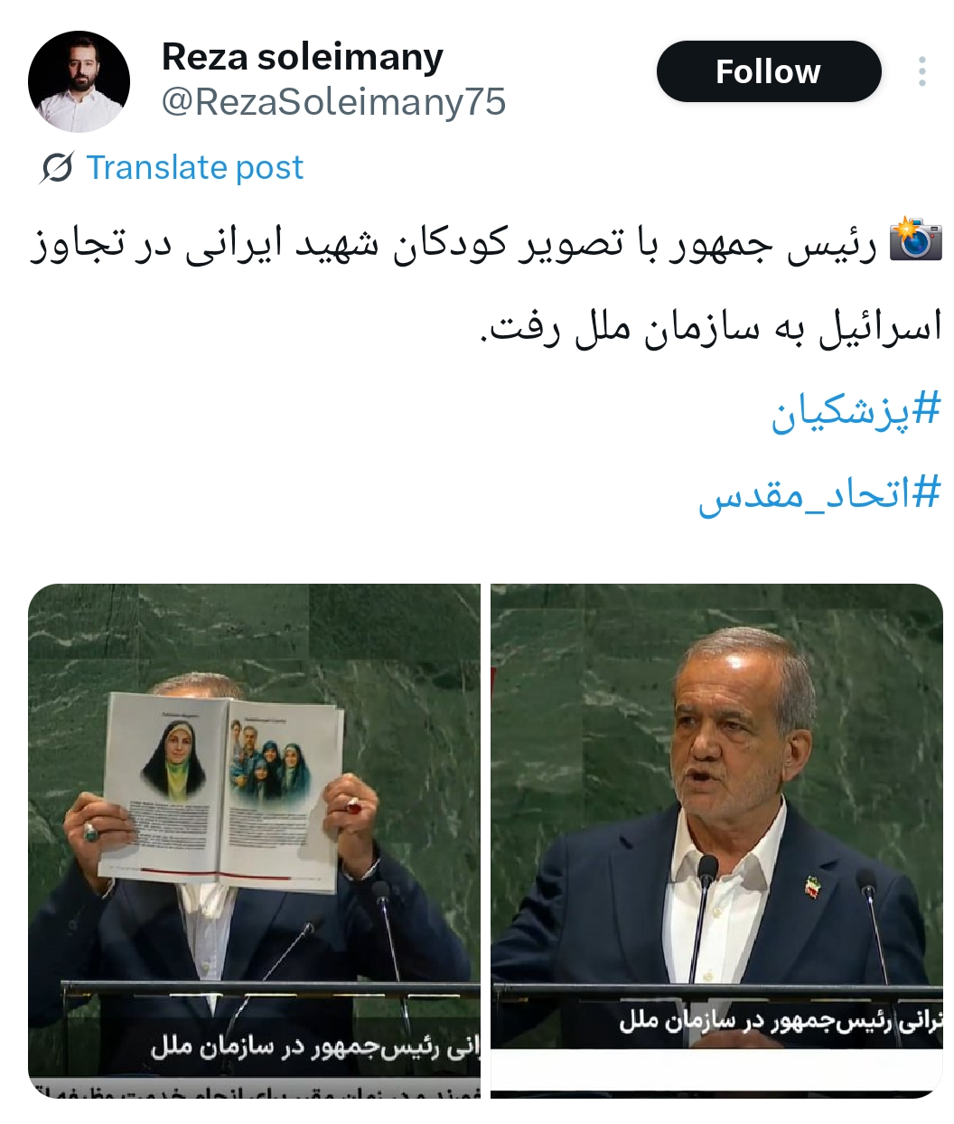 بازتاب مواضع رئیس‌جمهور در سازمان ملل/ از انسجام داخلی تا واکنش‌ها به عدم دیدار با ترامپ
