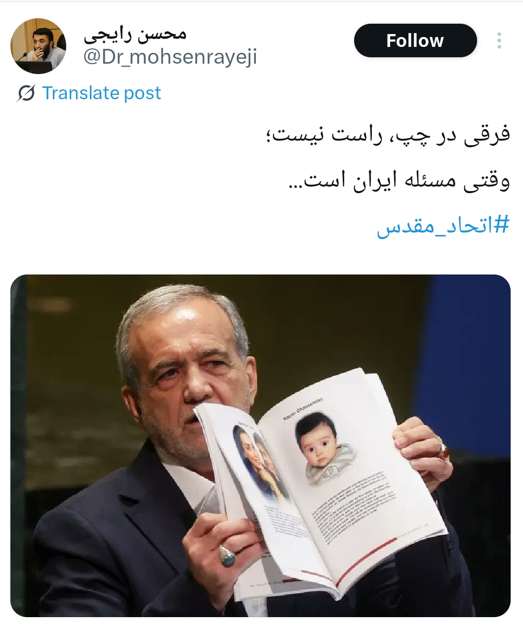 بازتاب مواضع رئیس‌جمهور در سازمان ملل/ از انسجام داخلی تا واکنش‌ها به عدم دیدار با ترامپ